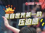 开云官网-奥地利乒乓球队翻盘波兰乒乓球队，许昕三分雨点燃全场的简单介绍