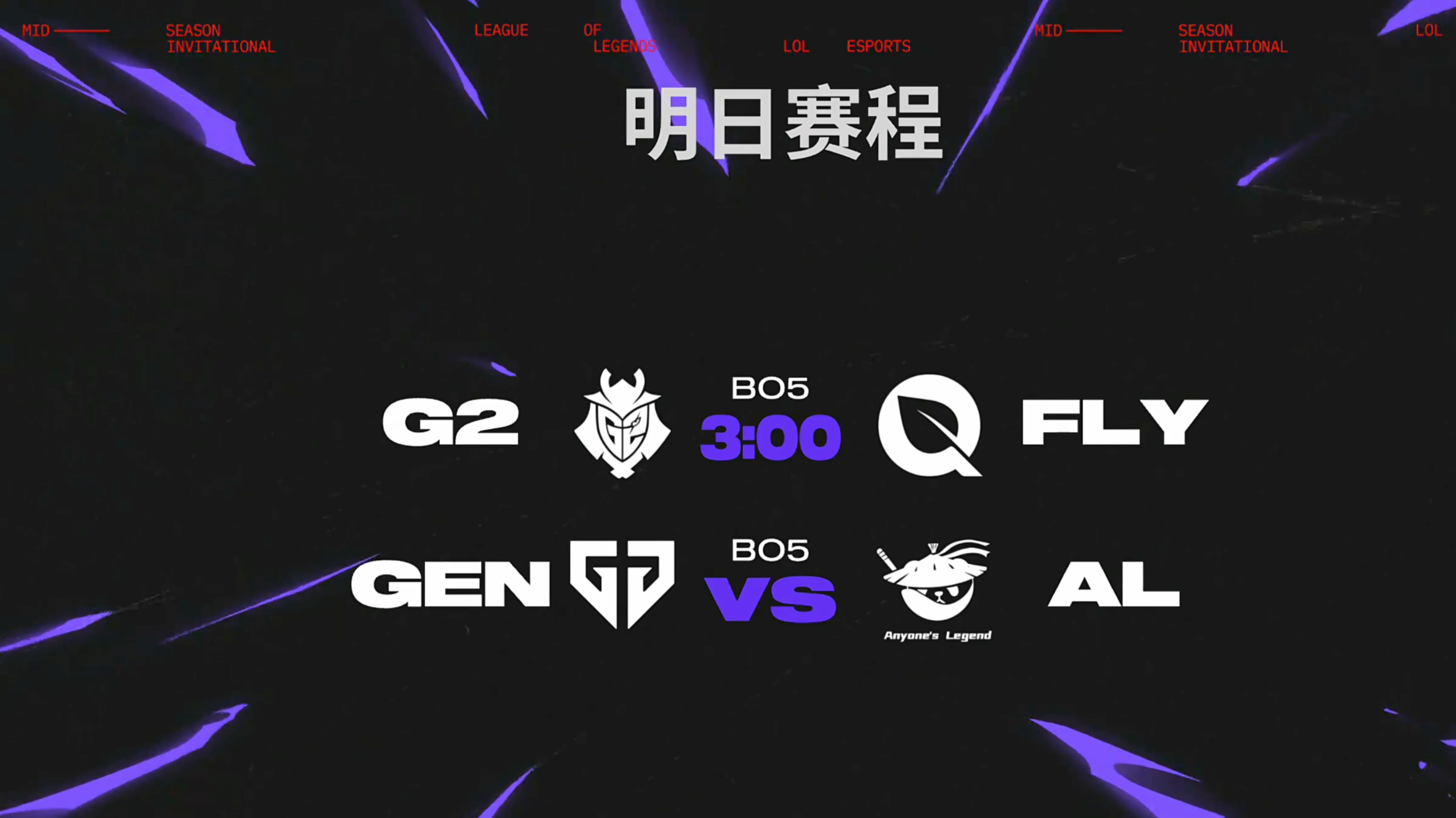 包含RGE绝地反击T1，ShowMaker制霸全场的词条