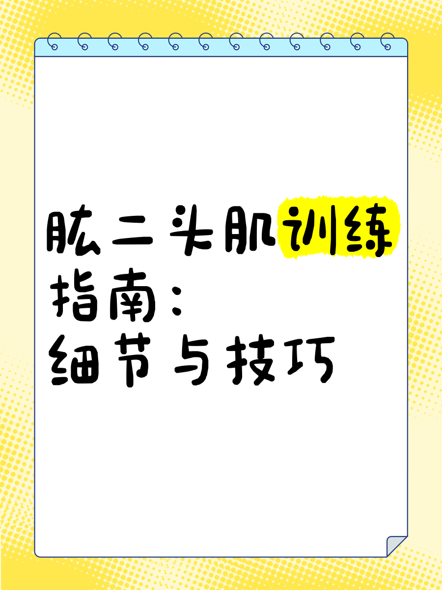 技术训练不容忽视，细节决定胜负！
